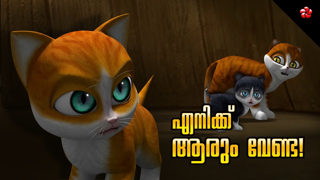 Malayalam Cartoon ✨  Moral Stories &Nursery Rhymes for Babies 🐱💛 എനിക്കൊന്നും വേണ്ട! 🎶 Kathu story