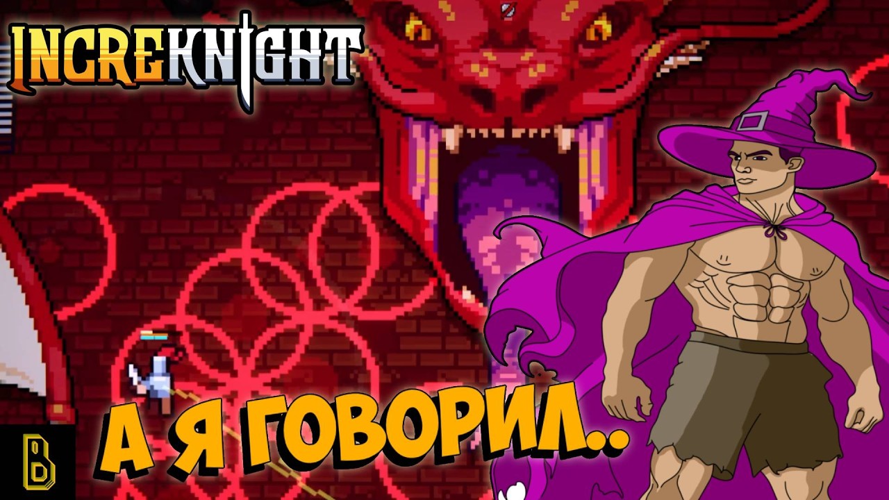 I TOLD YOU SO... ⨀ IncreKnight #3