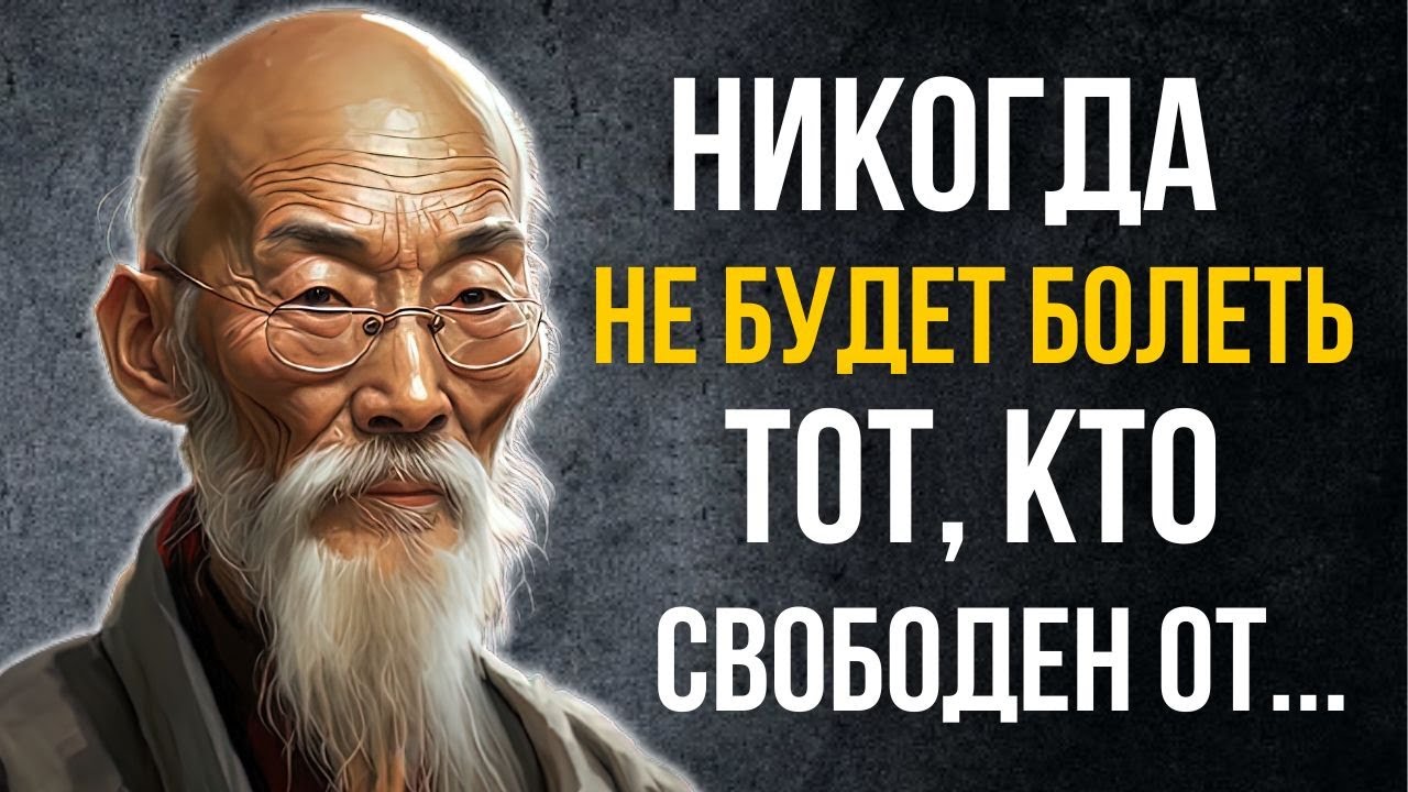 Лао-цзы, Запрещенные цитаты, которые стоит послушать! Цитаты, меняющие Жизнь