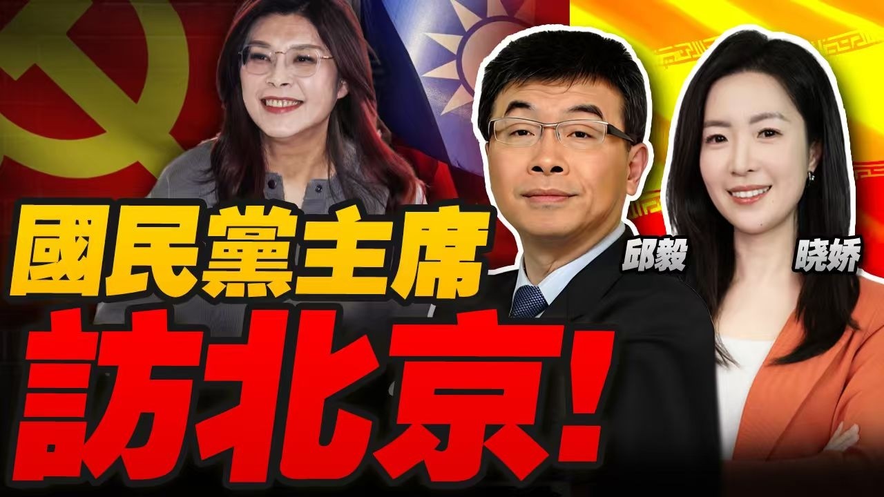 国民党主席郑丽文受邀 4月7日访北京！｜&ldquo;死神&rdquo;被击落！预警机断两截！伊朗战力大进化！等着把美军烧成灰烬！｜全美50州&zwnj;+超3000城+约900万人！ No King抗议烧美国！#曉以大毅觀天下