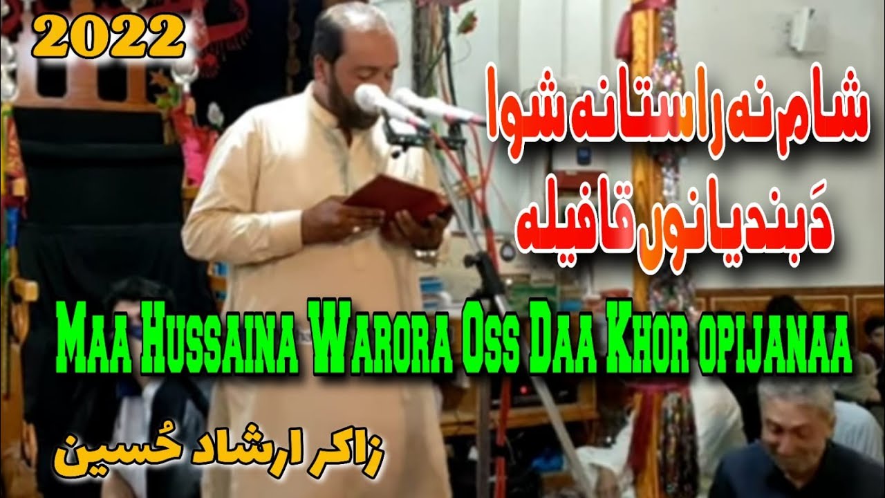 Sham Na Rastana Shwa Da Bandyano Kafila | Zakir Irshad Hussain | Pashto Azadari