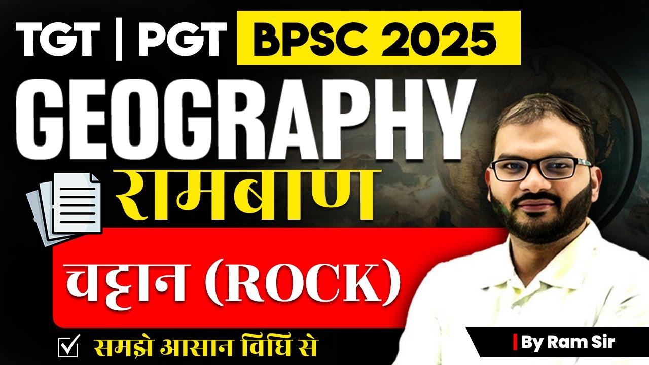 UPTGT /PGT /BPSC -2025 | ГЕОГРАФИЯ | Рок | АВТОР: RAM SIR
