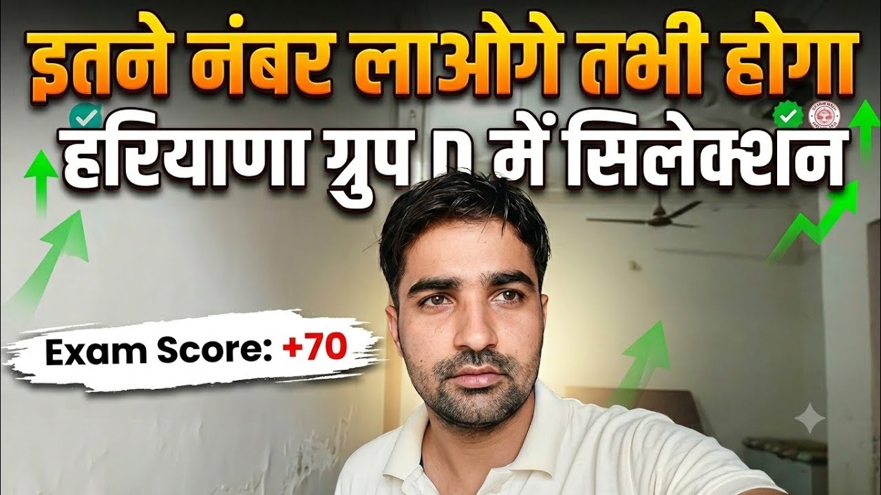 Haryana group d me Itne number laoge tabhi hoga selection| Haryana group d kaisi nokri hai pura sach