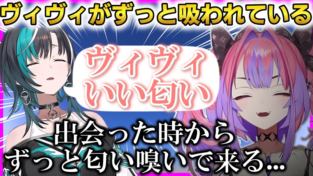 【驚愕】出会ったその日から、ずっと「ちはやに体臭を吸われている」ことを話すヴィヴィ！【綺々羅々ヴィヴィ】 #ホロライブ切り抜き #FLOWGLOW