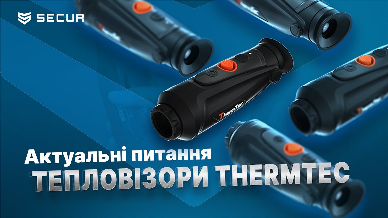 Тепловізори ThermTec | Актуальні питання | Secur.ua