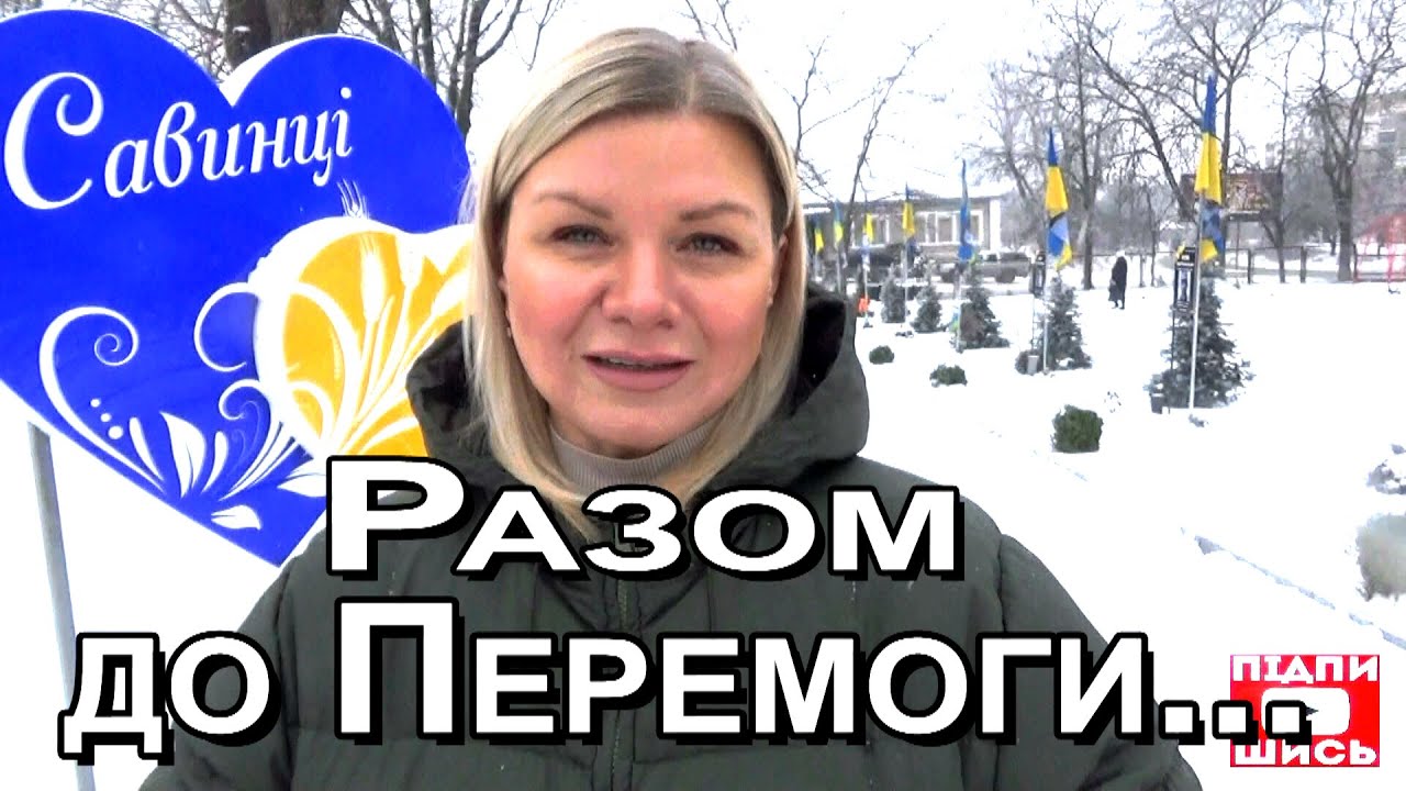Ось таким був День Соборності в Савинській громаді