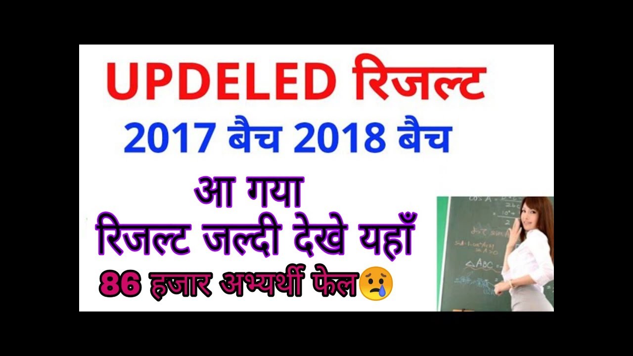 updeled result 2018, updeled result , deled 2018result , updeled 3rd semester exam date