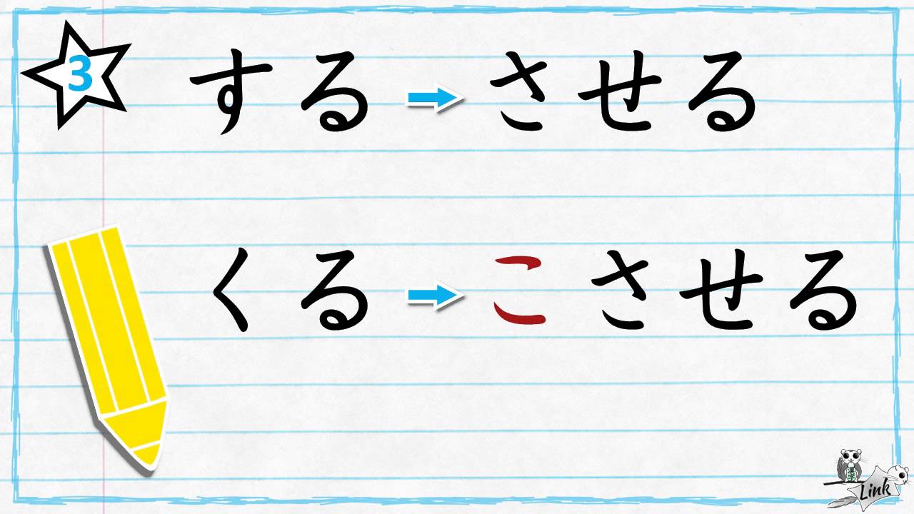Apprendre la conjugaison des verbes japonais : la forme causative (さ)せる (使役形)