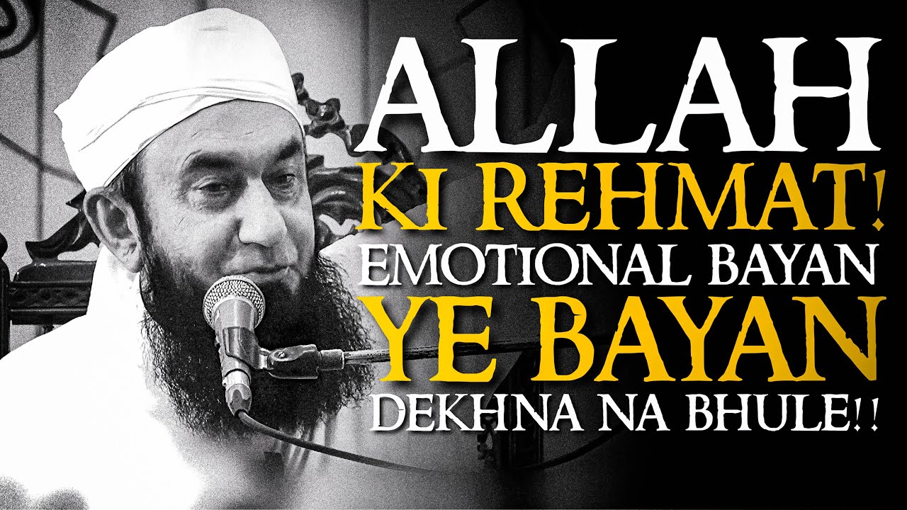 Allah ki rehmat by tariq jameel | Molana tariq jameel emotional bayan | Tariq jameel bayan | Mtj