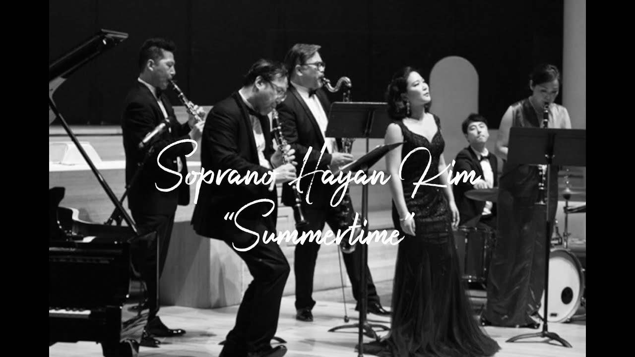 Summertime by George Gershwin (Clarinet quartet ver. 클라리넷 콰르텟 버전) / 소프라노 김하얀 / Soprano Hayan Kim