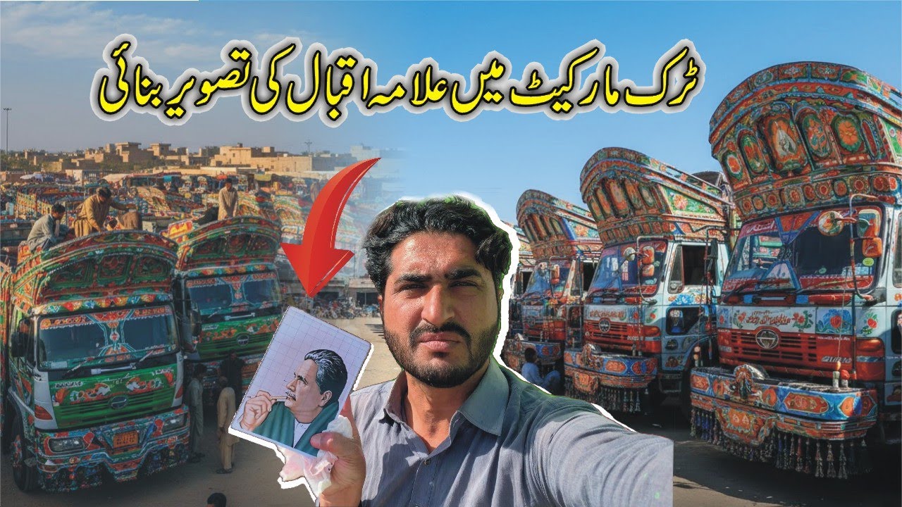 Truck Market Mein Alama Iqbal Ki Tasweer Banai😱#vlog #vlogs #villagelife #vlogvideo #viralvideo