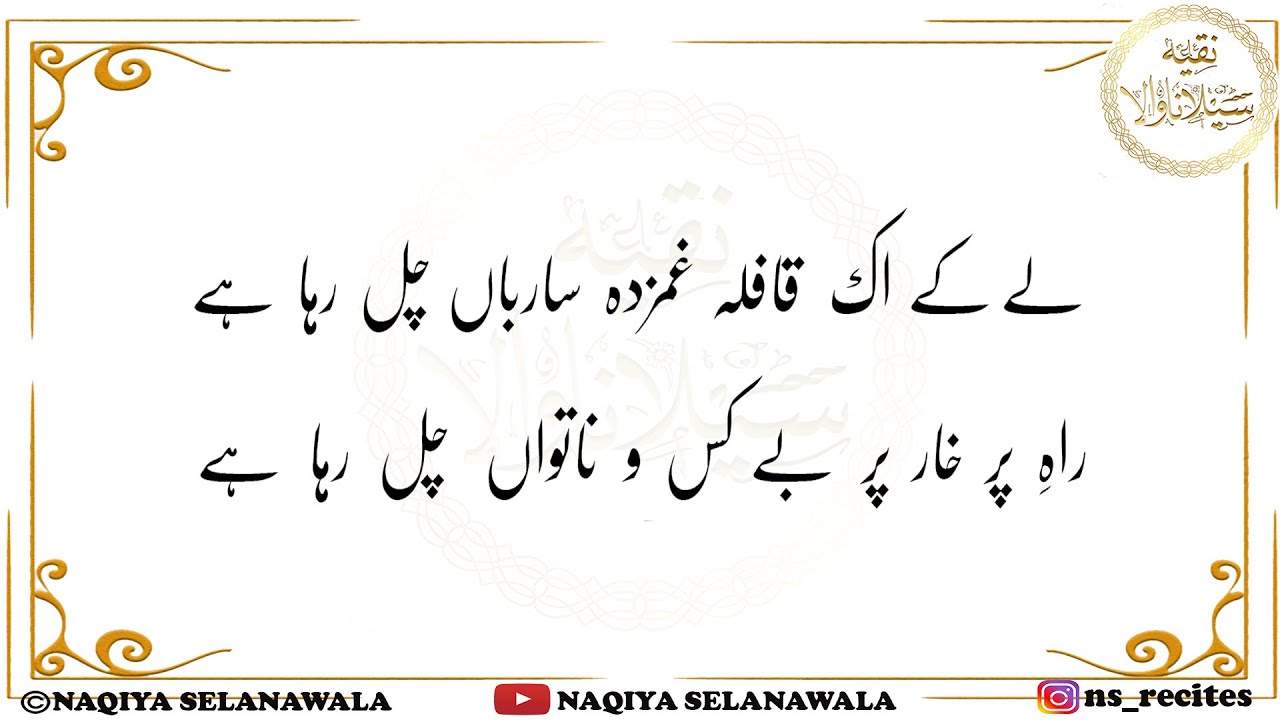 Leke Ek Qafila