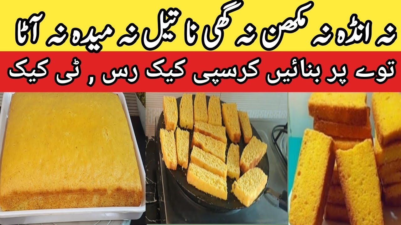 How to make cake rusk at home|eggless cake |teacake|pound cake |Low Cost recipe|pyari ruqaya |Easy