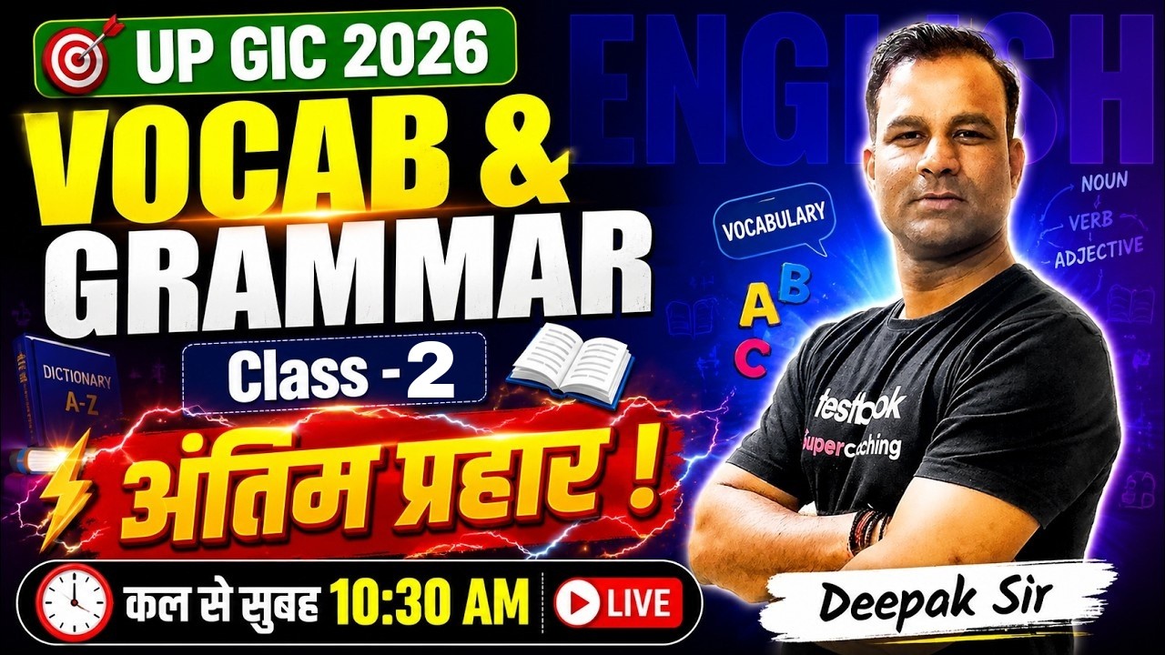 UP GIC 2026 | UP GIC English Vocab & Grammar 2026 | UP GIC English Classes By Deepak Sir