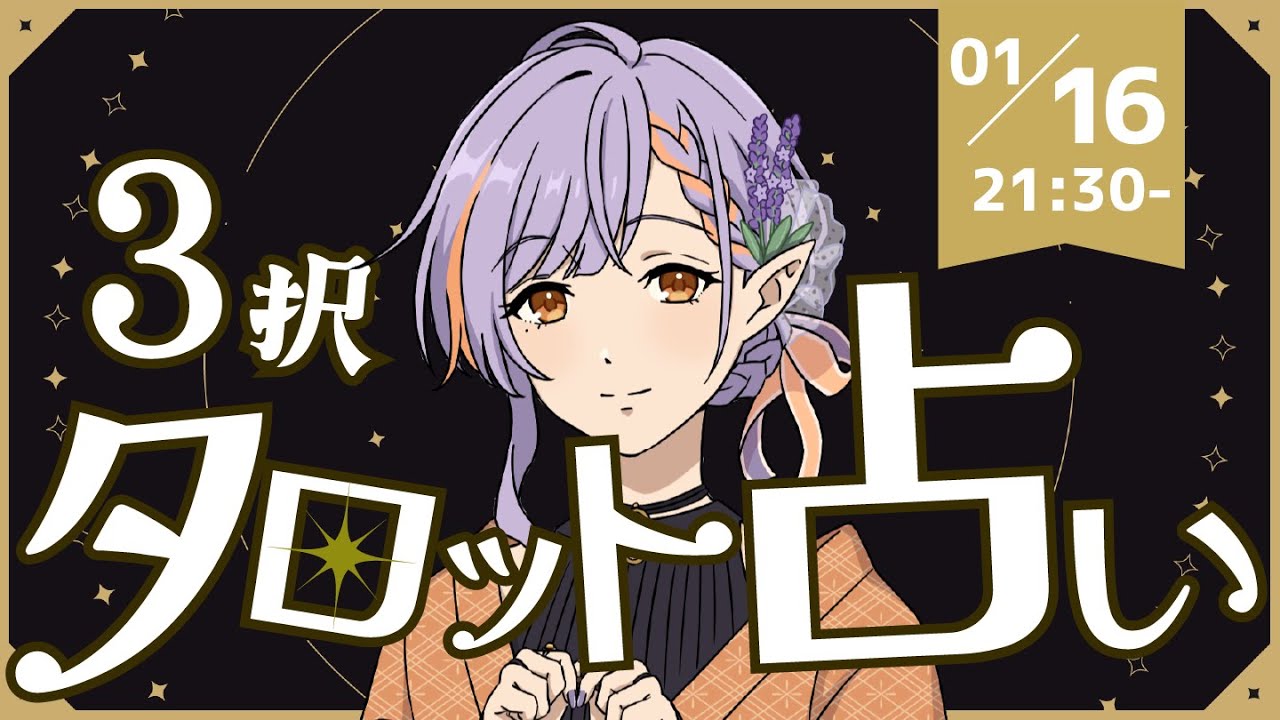 【タロット占い】今週は何を占おうかな～【燈導ラヴィヤ/個人勢】