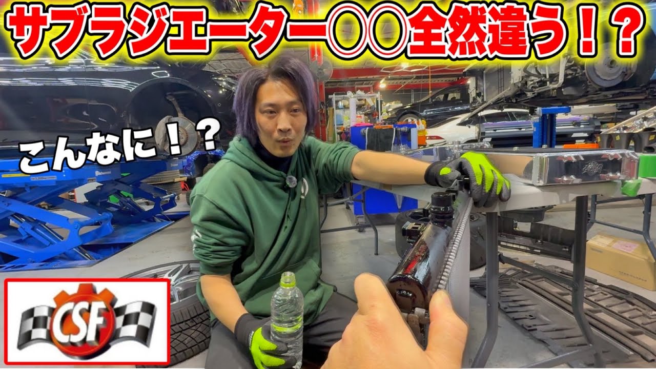 【驚愕】このサブラジエーター〇〇が全然違いすぎる｜C190 AMG GT S／CSF後編