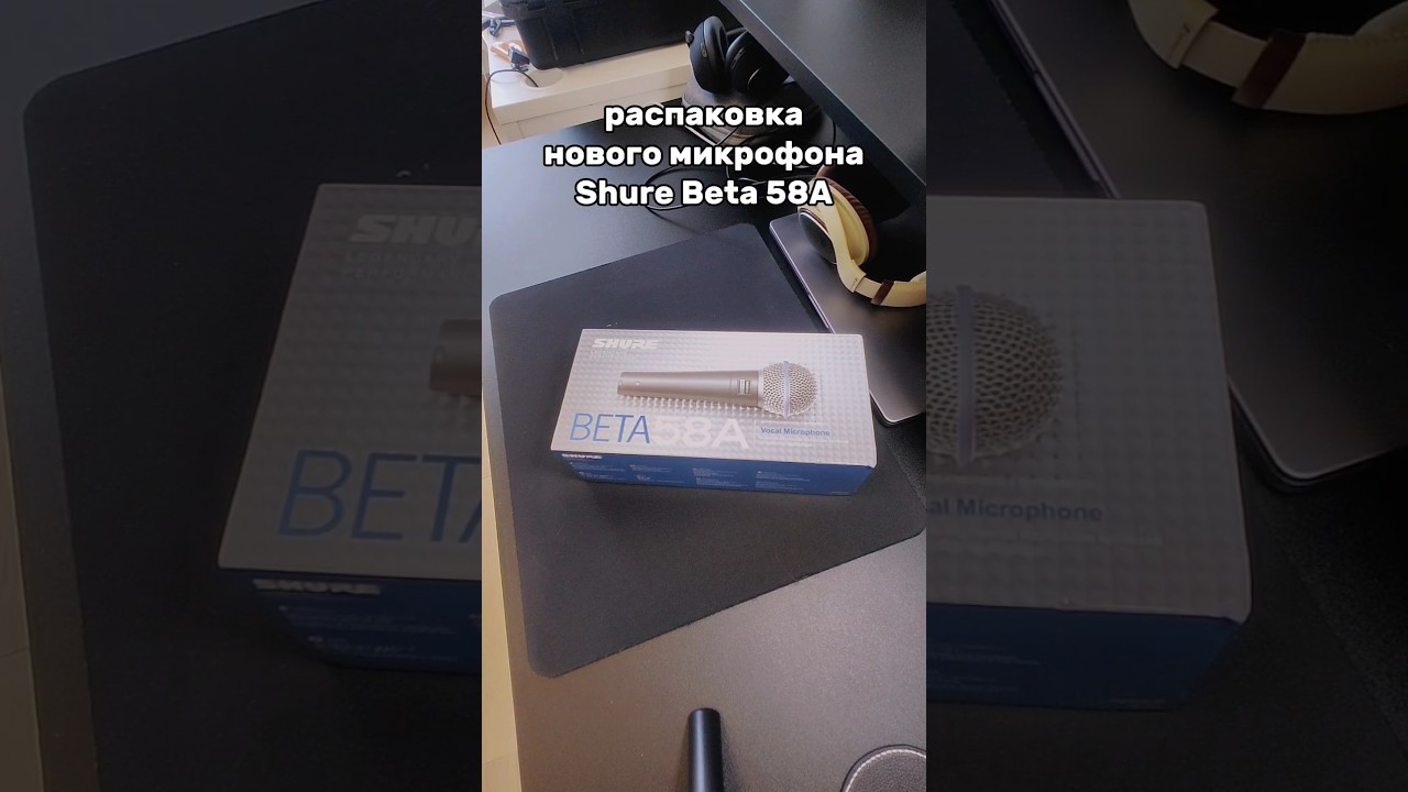 Shure Beta58a: подделка или оригинал?