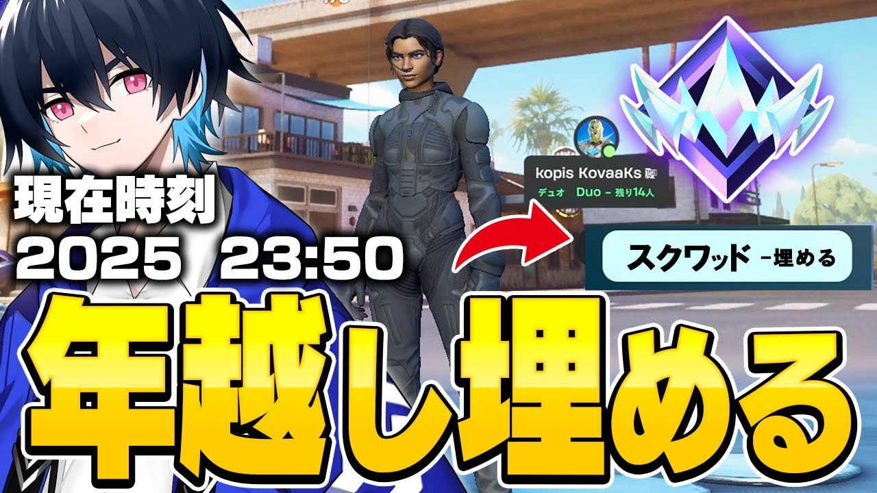 年越しで