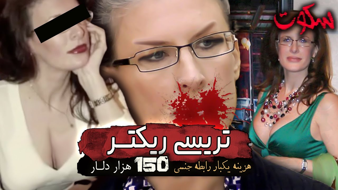 قاتلی که دست شیطان رو هم از پشت بسته بود -  تریسی ریکتر - داستین ویدی