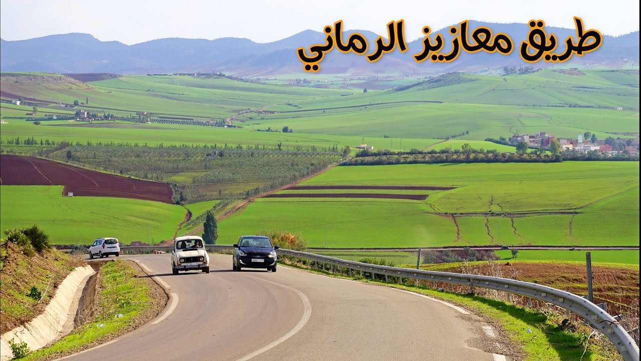 الطريق من معازيز الى الرماني جمال وسحر الطبيعة