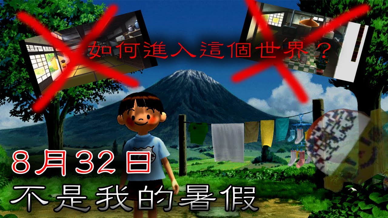 著名的8月32日傳說！蠟筆小新的新遊戲前身 玩家不經意間開啟另一個次元的大門？【遊戲都市傳說】