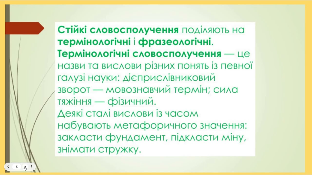 Міжстильові фразеологічні звороти