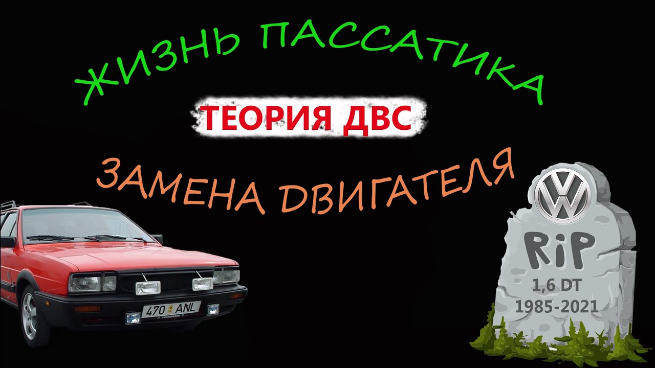 Замена двигателя. 1,6DT бензин. Разбираю двигатель на запчасти.