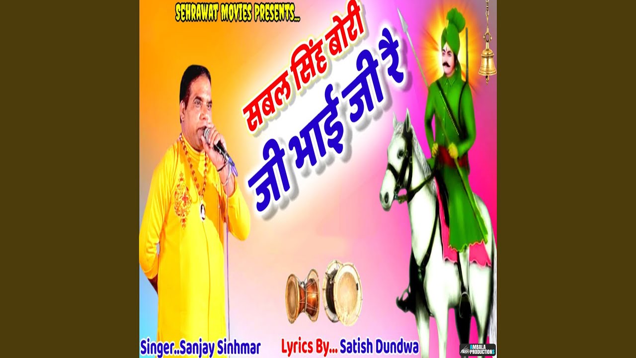 Sabal Singh Bori Ji Bhai Ji Re