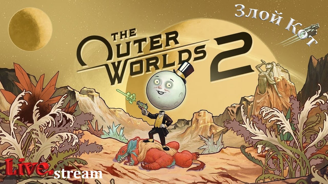 The Outer Worlds 2 \ Ишем сектантов #8