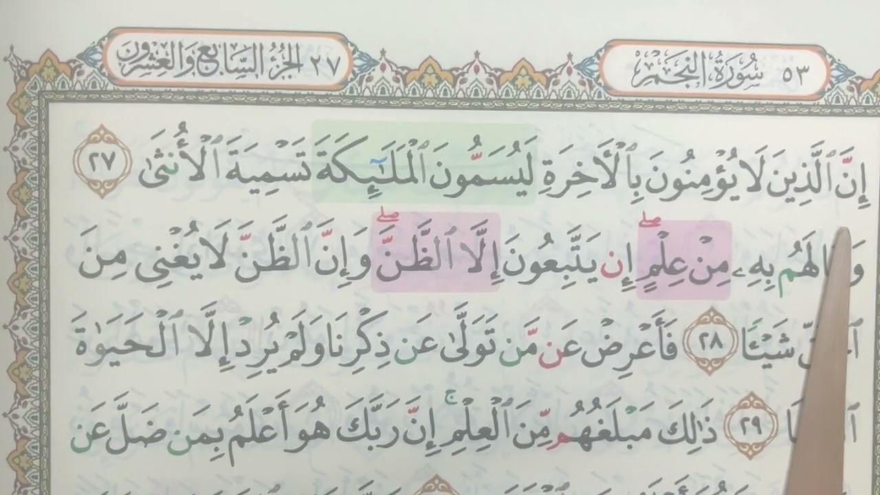 M/S 527 Mari Mengaji Surah An-Najm (27 - 44) bersama Kak Yah