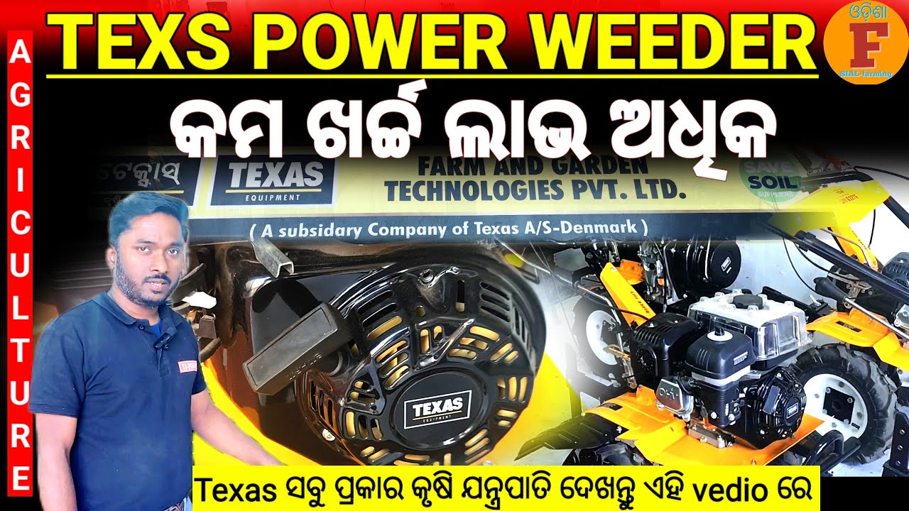 କମ ତେଲ କମ ସମୟ texa poweer weeder,କରିବ ୫ ପ୍ରକାର ଚାଷ #Texs#Texaspowerweeder#farmequipment 