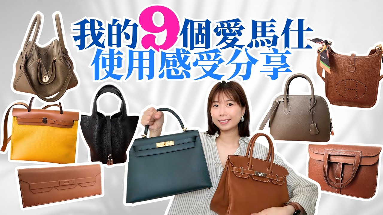 愛馬仕包包使用感受分享｜Kelly28 Birkin30 Lindy26 Bolide25 Halzan25 Herbag Shadow Clutch Picotin18 Mini Evelyne