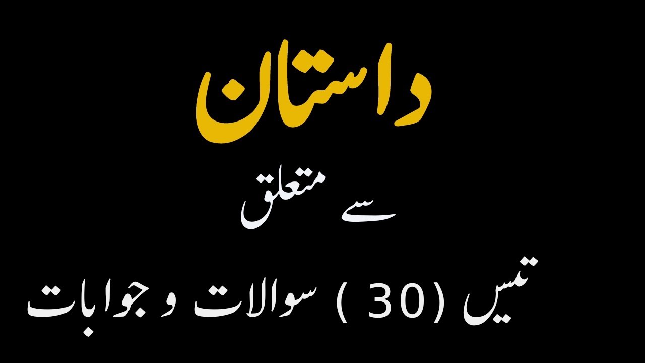 Dastan Related Questions|Bagobahar|sabras|NTA UGC NET JRF|URDU PSC|TET|SET|UPSC|30 Questions