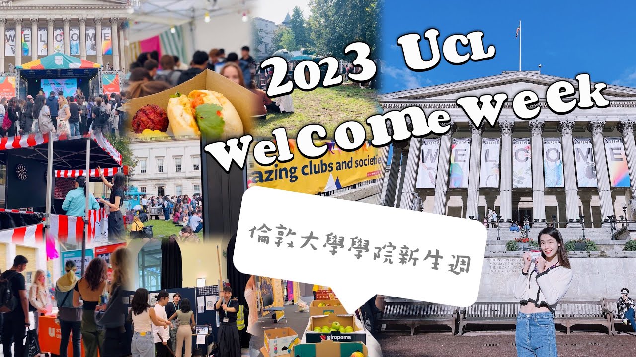 2023 UCL (University College London)Welcome week 倫敦大學學院新生週 |英國留學｜London vlog 倫敦生活
