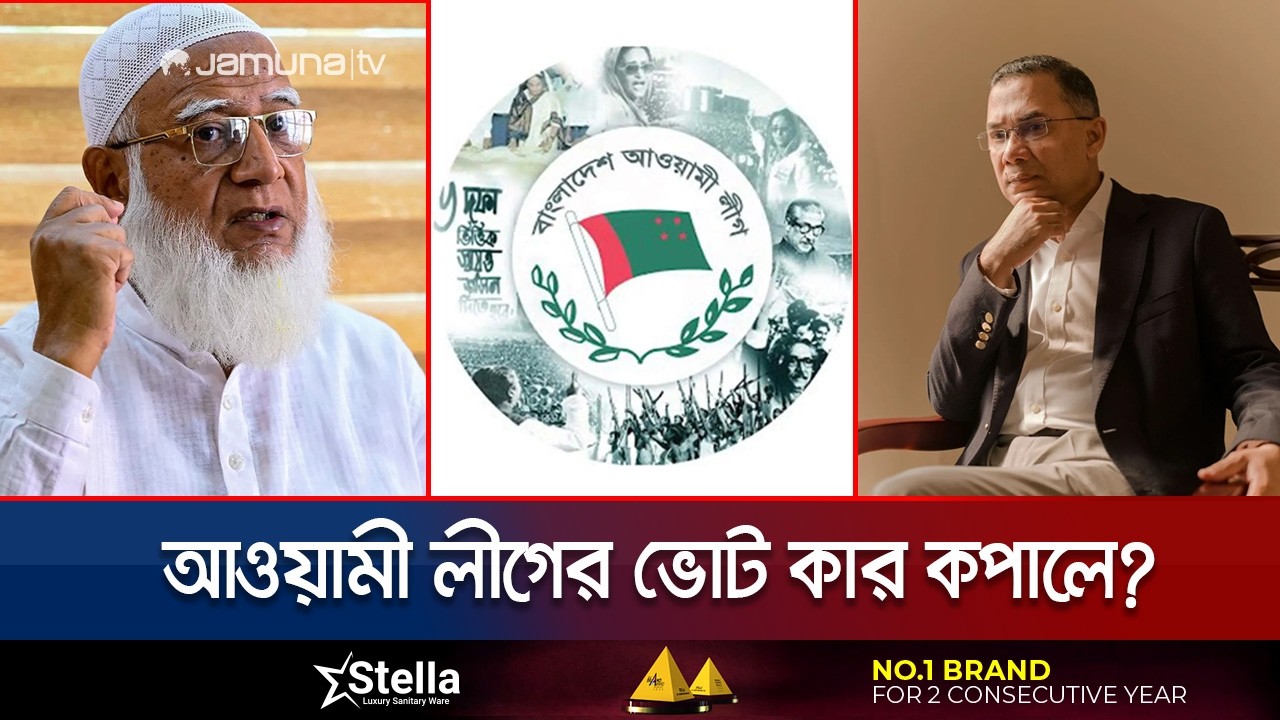 'আওয়ামী লীগের ৮০ শতাংশ ভোটই পাবে বিএনপি, ১৫ শতাংশ জামায়াত' | EASD Survey on Election | Jamuna TV