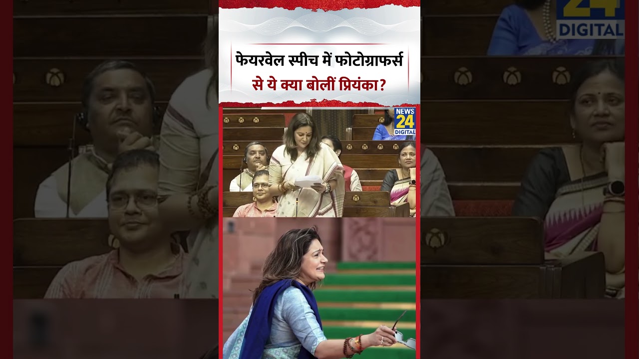 What did Priyanka Chaturvedi say to the photographers in her farewell speech in Rajya Sabha?