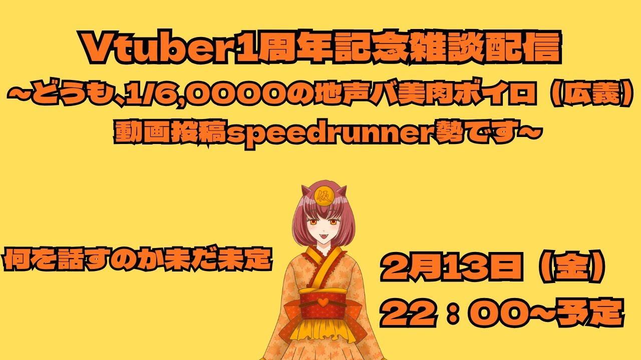 【雑談配信】Vtuberデビュー一周年雑談配信【雑談】