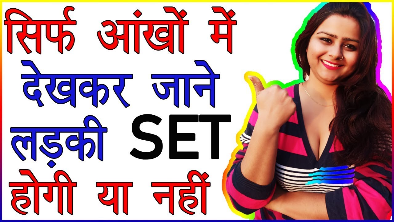 Sirf Aankhon Se Jane Ladki SET Hogi Ya Nhi | Aankhon Se Ladki Kaise Pataye | Signs A Girl Likes You