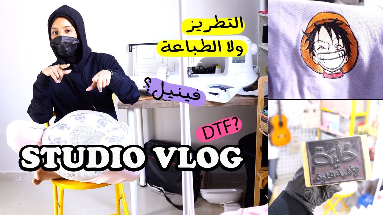 #Sep_vlog الطباعة ولا التطريز - تجهيز طلبات