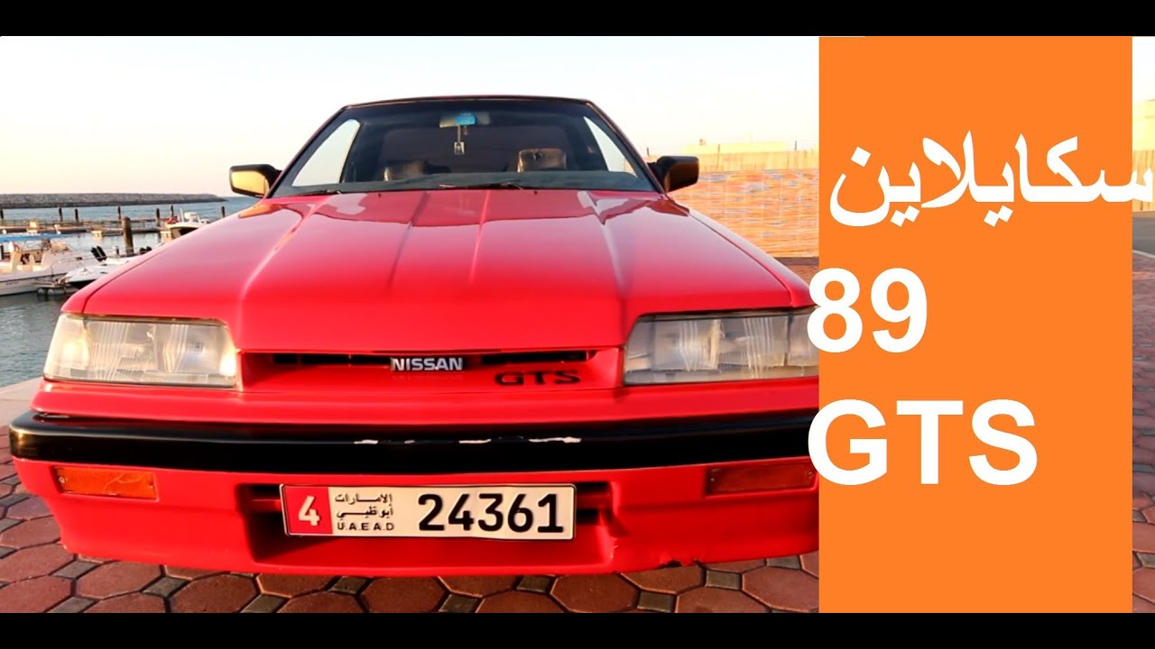 نيسان سكايلاين جي تي إس Nissan Skyline GTS R31 1989