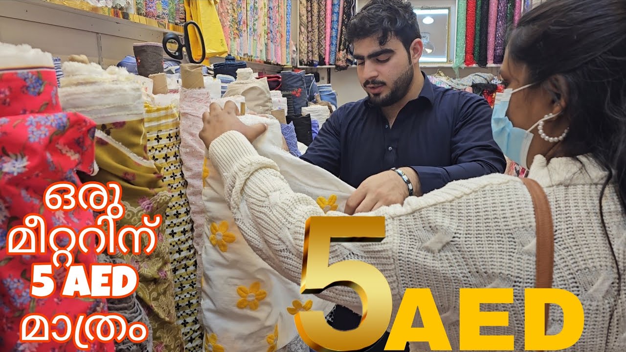5ദർഹത്തിന് 1 മീറ്റർ തുണി ഇവിടെ കിട്ടും(You can get 1 meter of cloth here for5 dirhams)#yt#shorts 