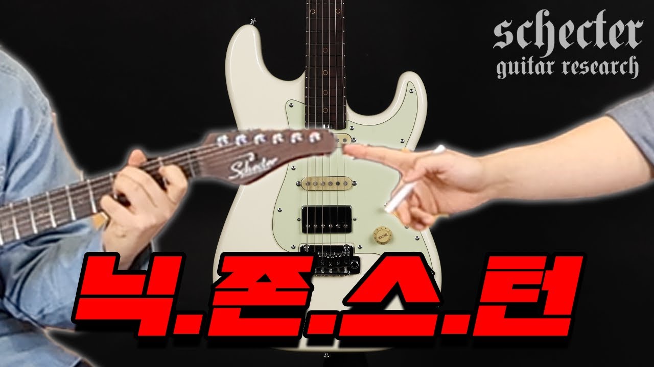 입시생 강력추천 100만원대 올라운더 일렉기타 | 쉑터 닉 존스턴 Nick Johnston 시그니처