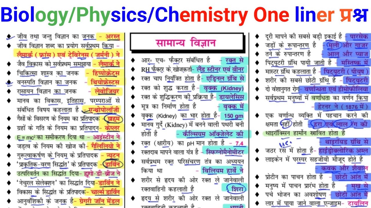 Biology one liner question// Physics one liner question// Science one liner question chemistry🧪