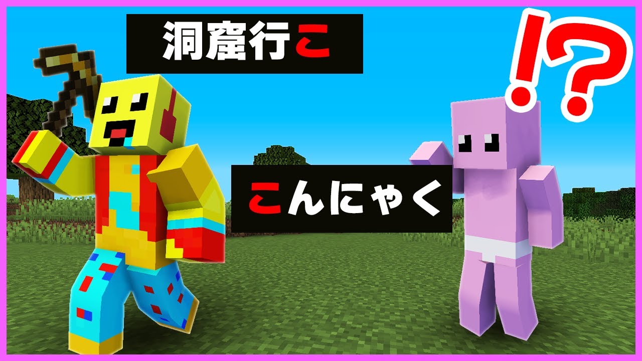 バレないようにしりとりで会話したら面白すぎるｗｗ【まいくら・マインクラフト】