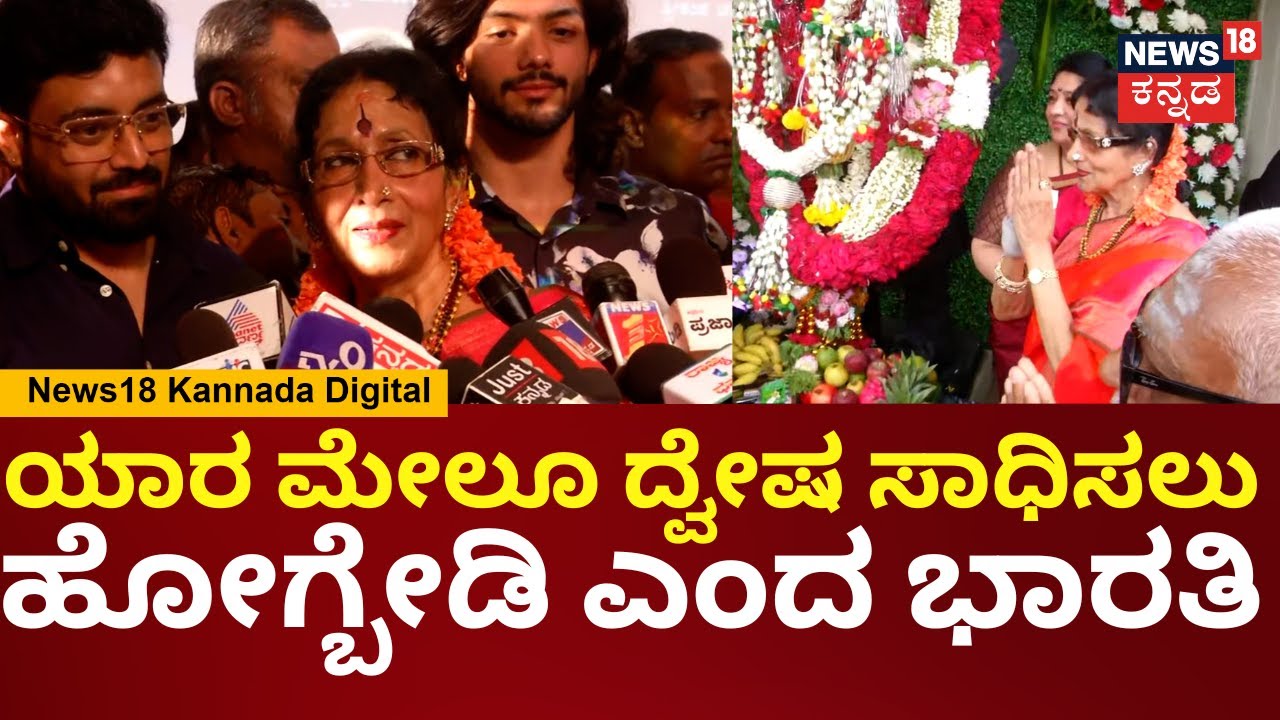 Vishnuvardhan Birthday Celebration | ವಿಷ್ಣುಗೆ ಕರ್ನಾಟಕ ರತ್ನ ಕೊಟ್ಟಿದ್ದಕ್ಕೆ  ಸರ್ಕಾರಕ್ಕೆ ಧನ್ಯವಾದ | N18V
