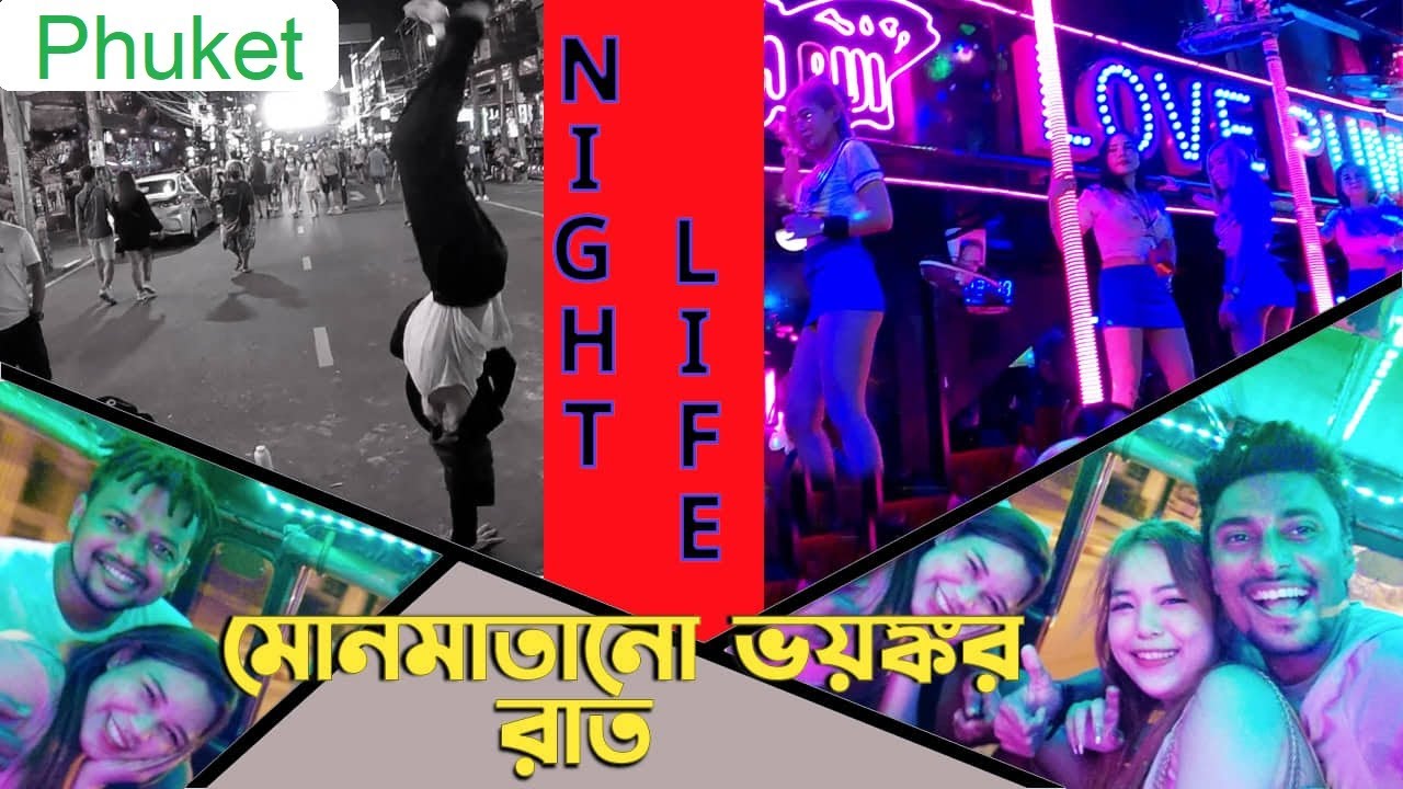 ভয়ংকর NightLife দেখলাম | Bangla Road Phuket 🇹🇭