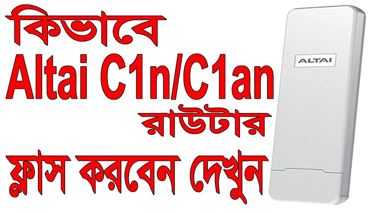 how to flash altai c1n/c1an router.কিভাবে আলটাই রাউচার ফ্লাস করবেন।।