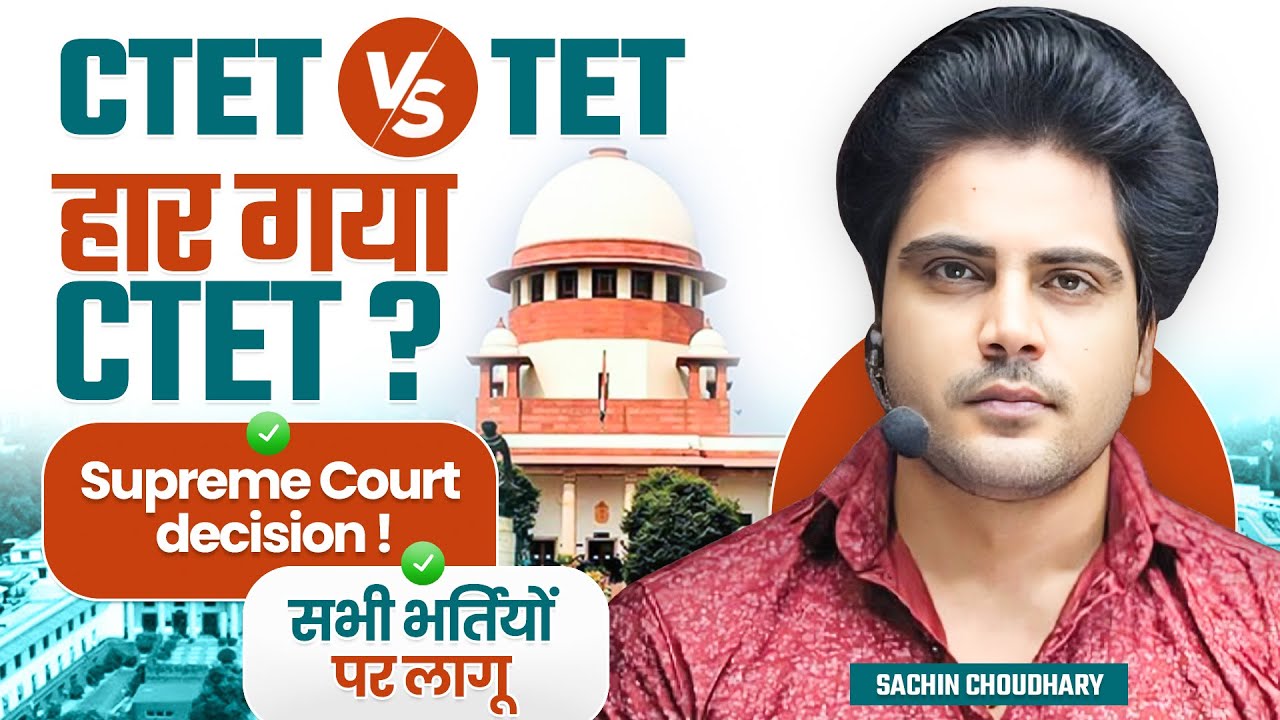 CTET Vs JTET Supreme Court Order by Sachin choudhary live 8pm