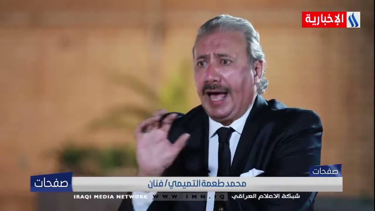 مباشر/صفحات مع سنان باسم/الضيف :محمد طعمة التميمي .. فنان