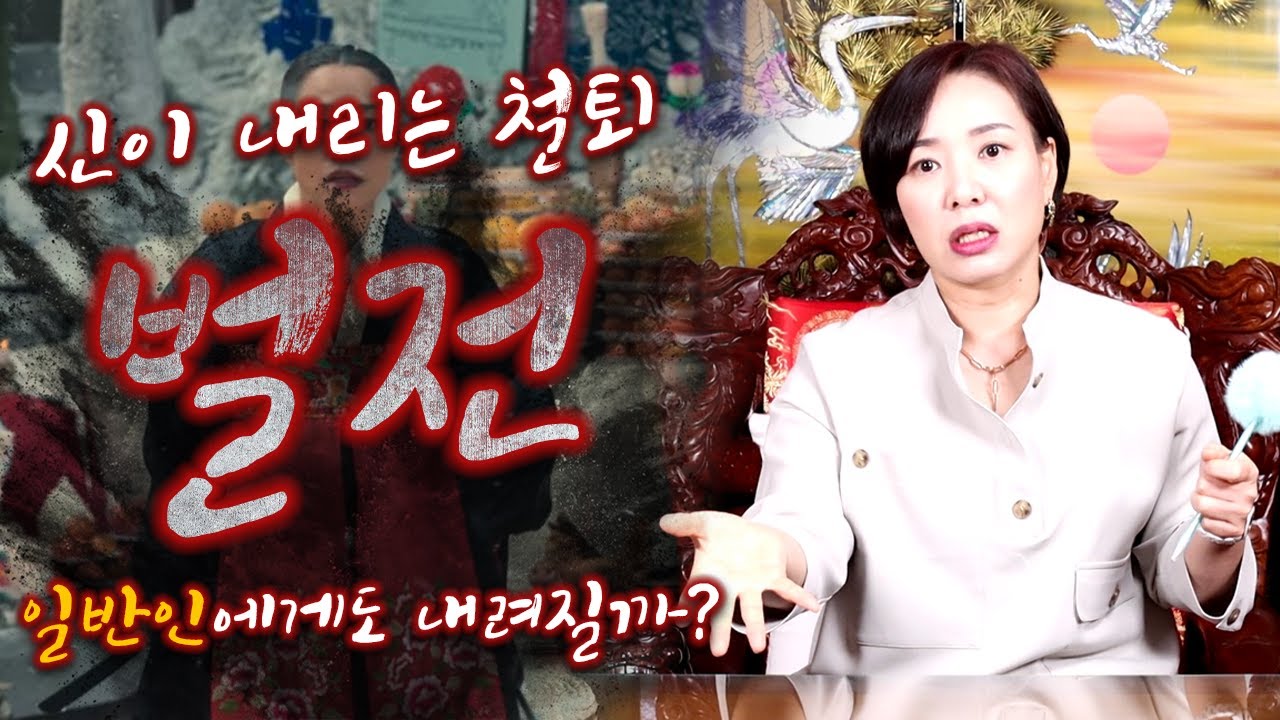 [도연사] 신의 벌전이 일반인에게도 내려질까? / 벌전의 진짜 무서움은 따로 있다?! #신벌 #천벌 #더글로리